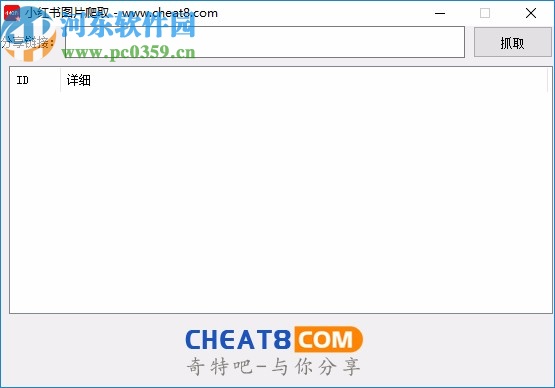 小红书图片爬取