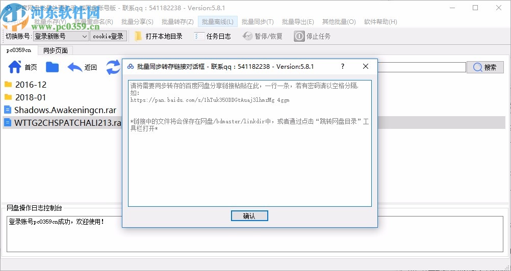百度网盘批量处理助手