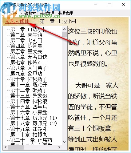 摸鱼助手之PC小说阅读