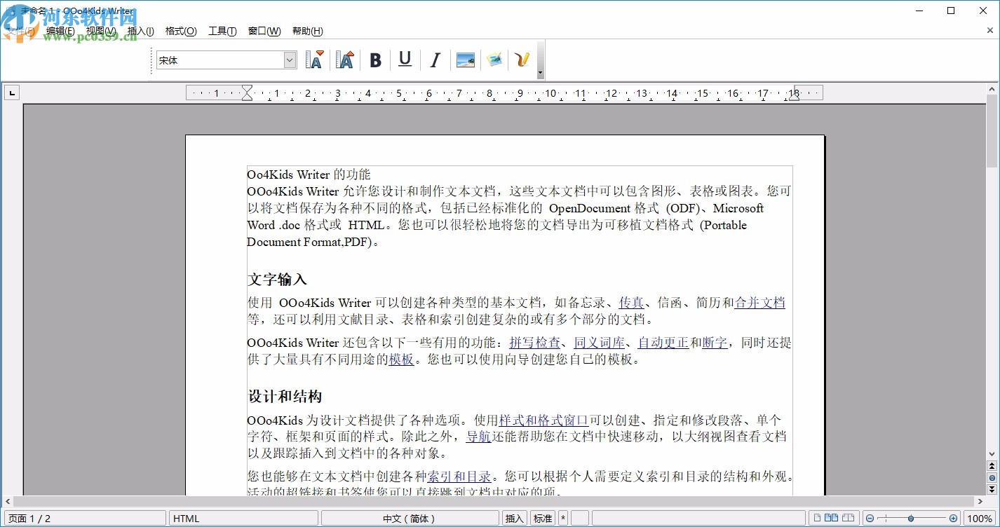 OOo4Kids(儿童文档编辑器)