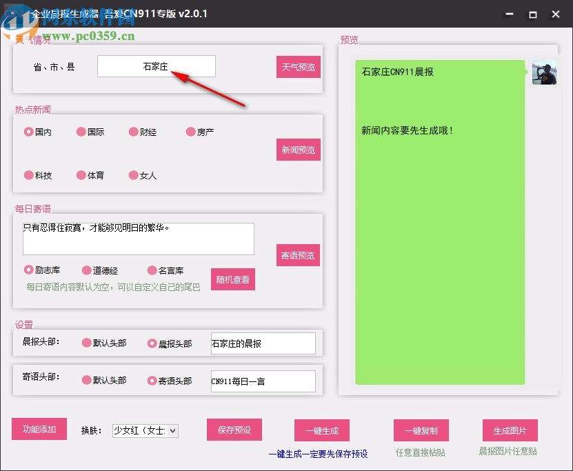 企业晨报生成器