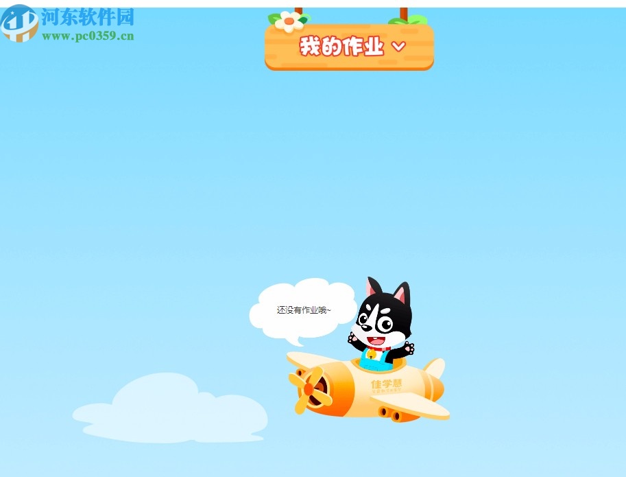 佳学慧电脑客户端