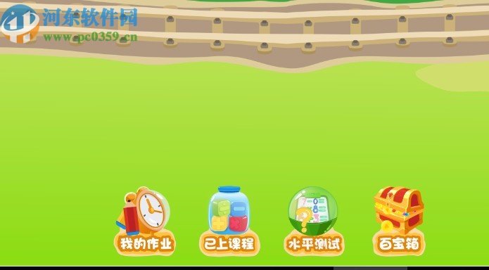 佳学慧电脑客户端