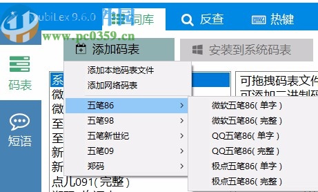 wubiLex(Win10五笔助手)