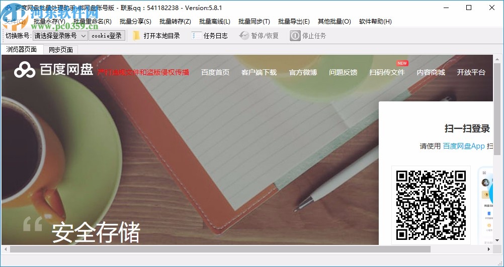 百度网盘批量处理助手