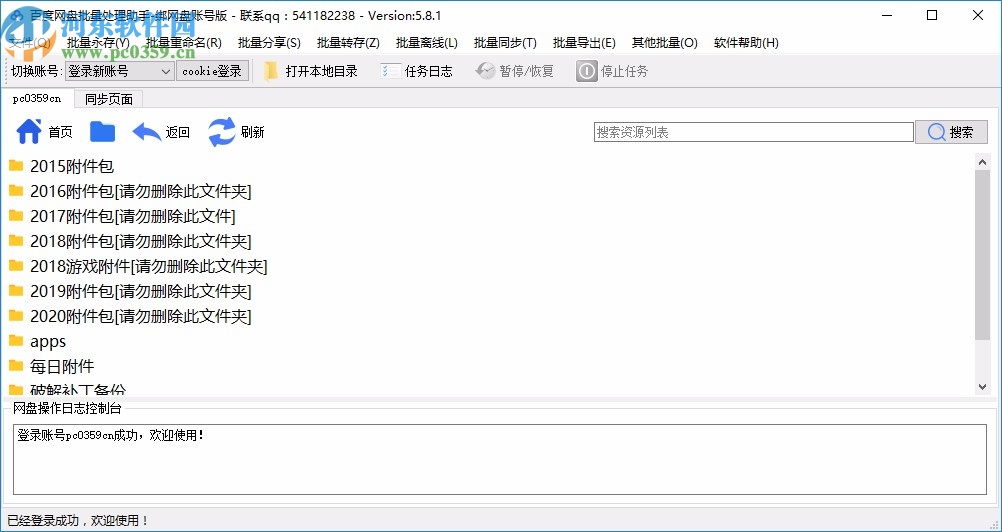 百度网盘批量处理助手