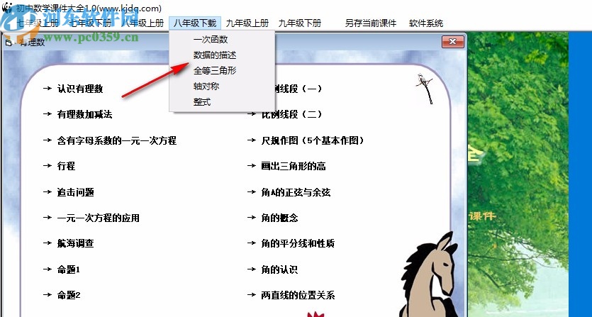 初中数学课件大全