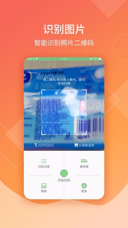 二维码扫码生成器(3)