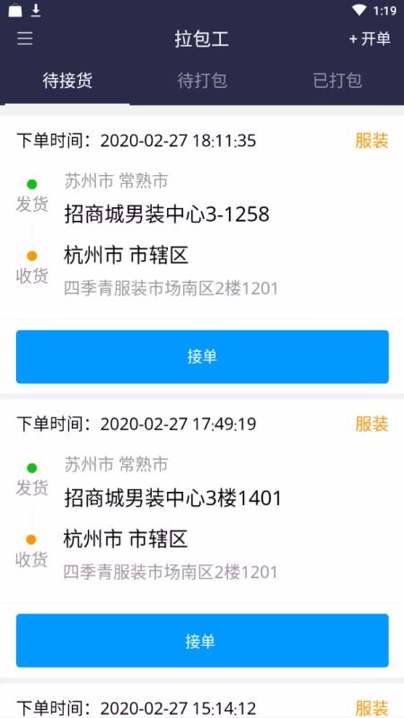 运融通拉包工(4)