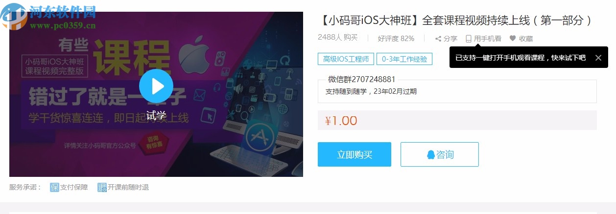 腾讯课堂学生版