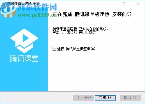 腾讯课堂极速版
