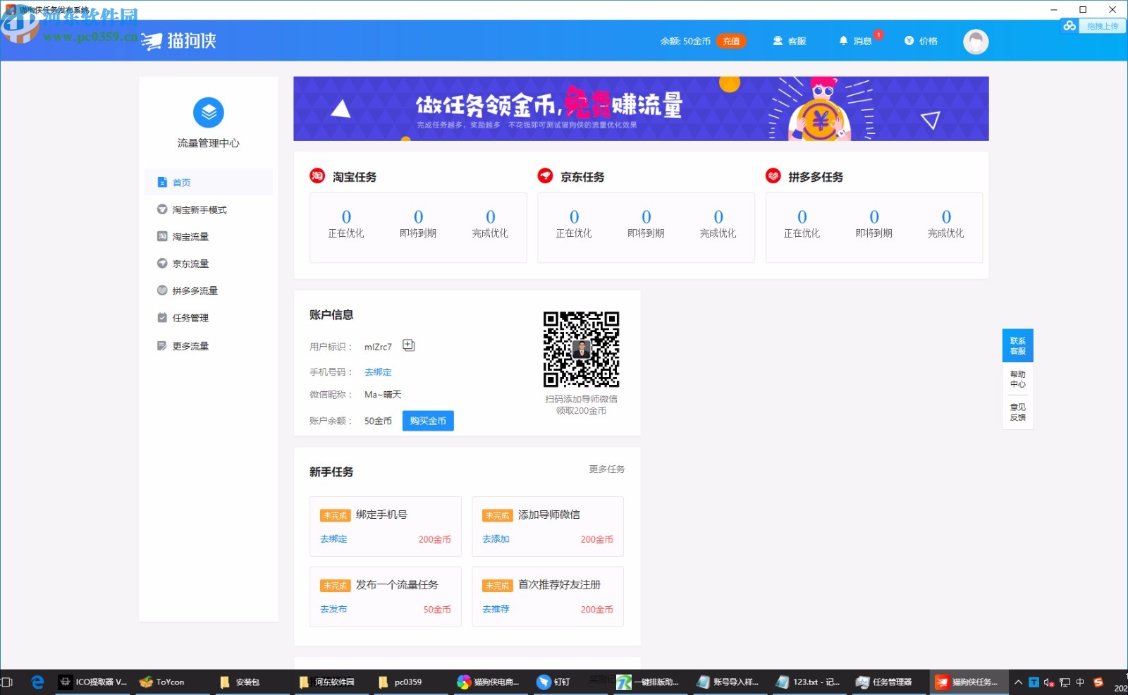 猫狗侠网店推广专家