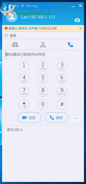 Yealink VC Desktop(亿联视频会议软件)