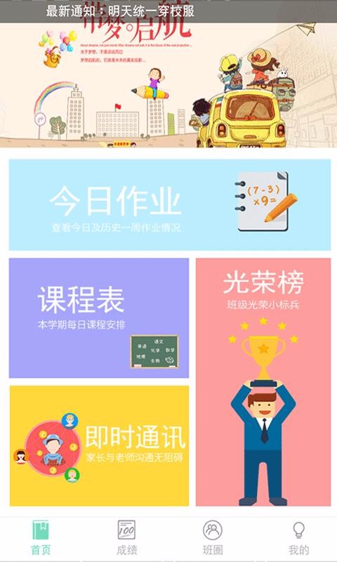 艾校通家长版(3)