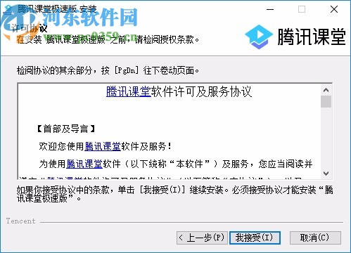 腾讯课堂极速版