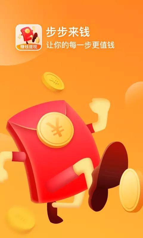 步步来钱(3)