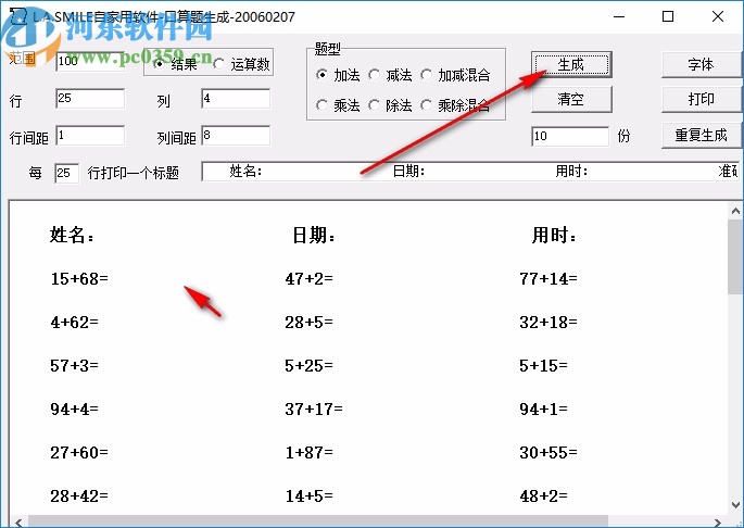 口算题生成工具