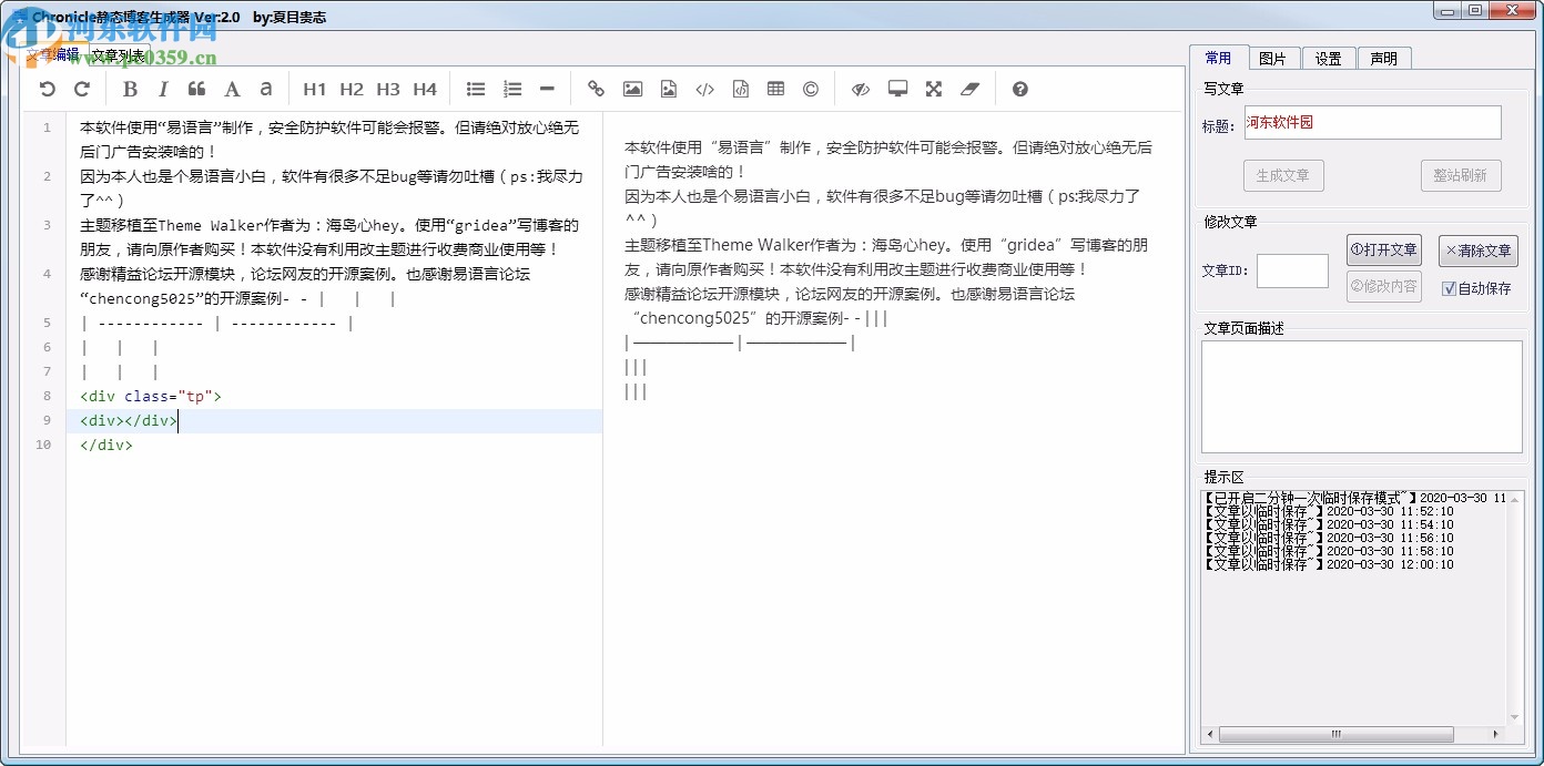 Chronicle静态博客生成器