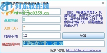 监控录像机所需硬盘容量计算器