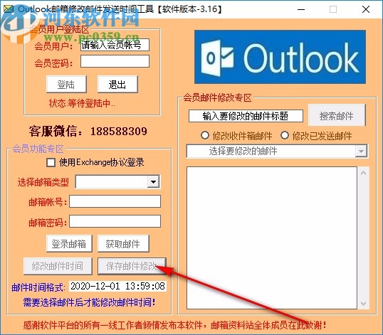 Outlook邮箱修改邮件发送时间工具