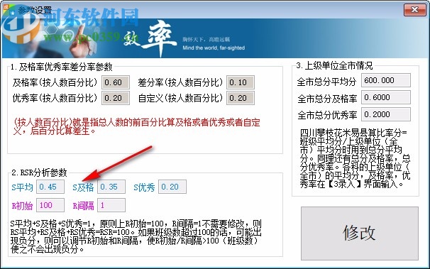 光明中小学学生成绩分析系统