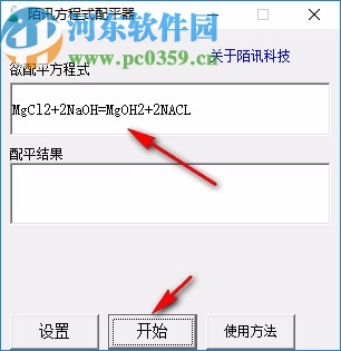 陌讯方程式配平器