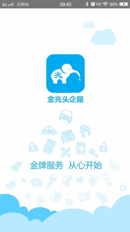 金兆头企服(2)