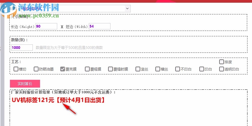彩色印刷快捷报价软件