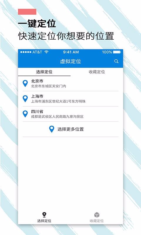 伪装虚拟定位(4)