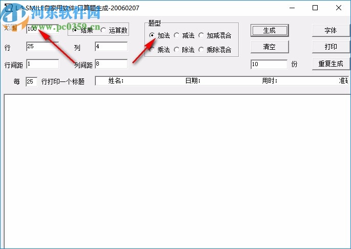 口算题生成工具