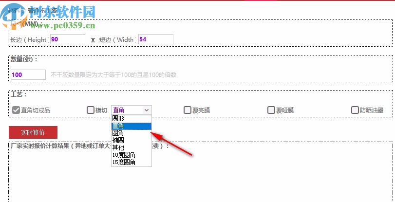 彩色印刷快捷报价软件