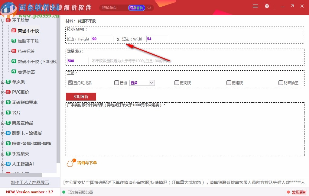 彩色印刷快捷报价软件