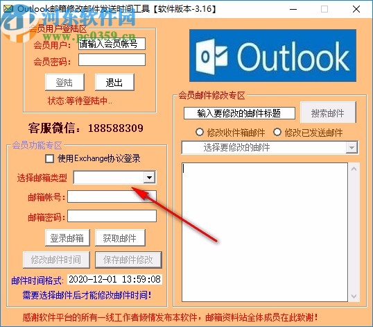 Outlook邮箱修改邮件发送时间工具