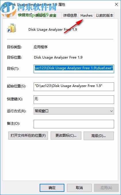 OpenHashTab(文件哈希值查看)