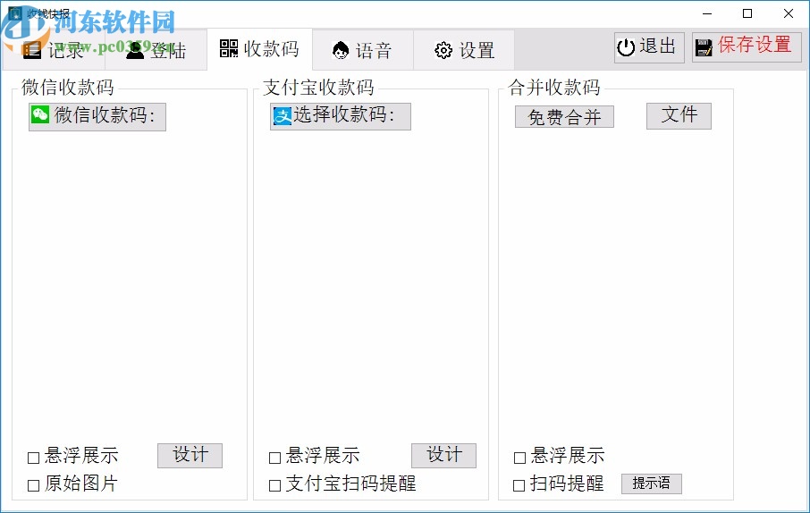 收钱快报电脑版