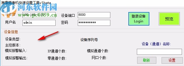 海康摄像机快速设置工具