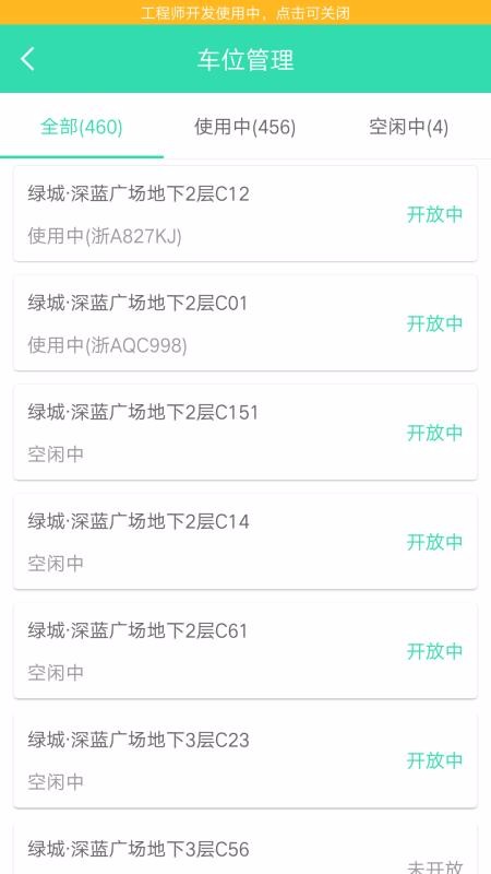 inpark物业端(3)