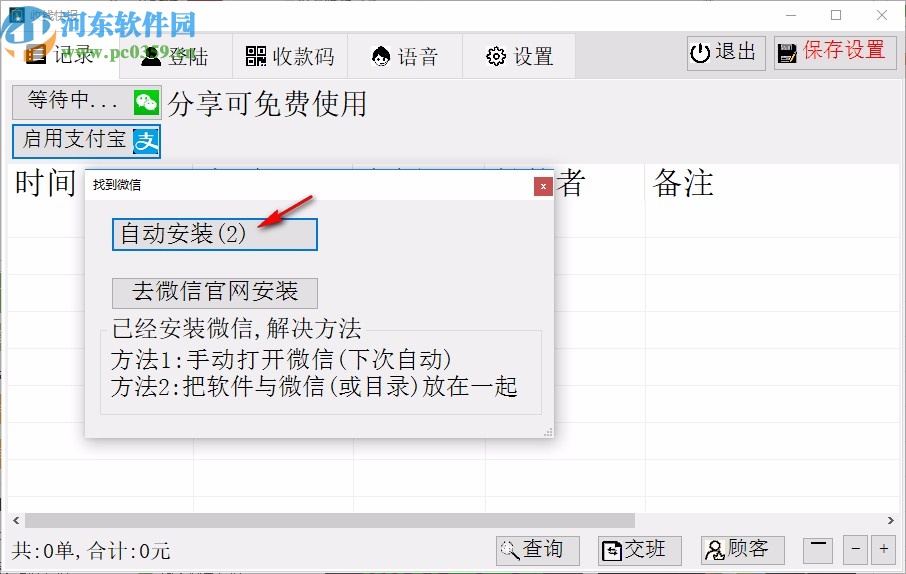 收钱快报电脑版