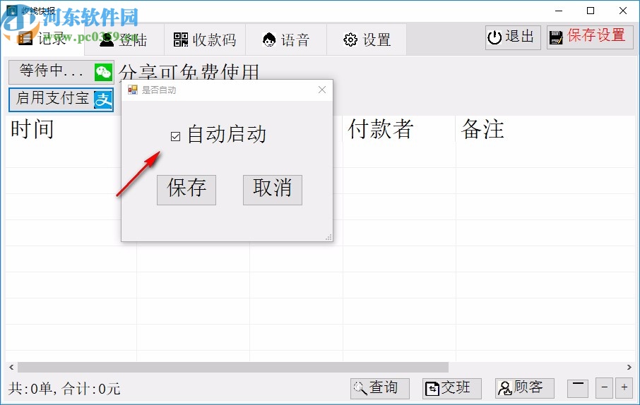 收钱快报电脑版
