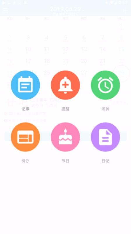 小时光万年历(1)