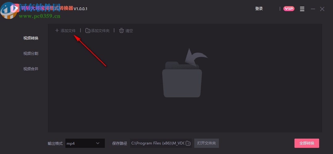 转转大师视频格式转换器