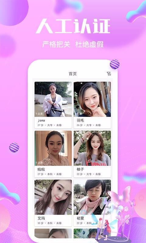 伊在相亲交友征婚(1)