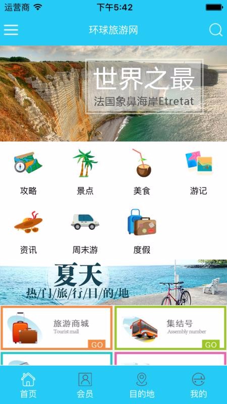环球旅游网(2)