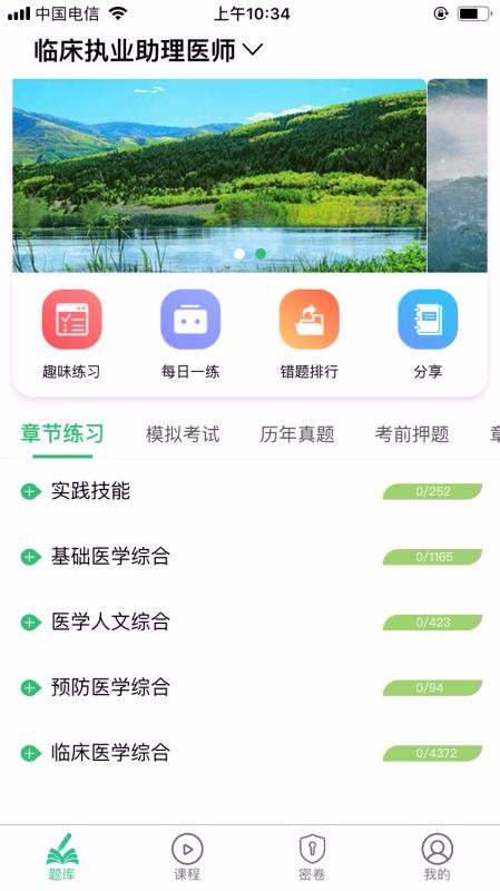 临床执业助理医师(4)