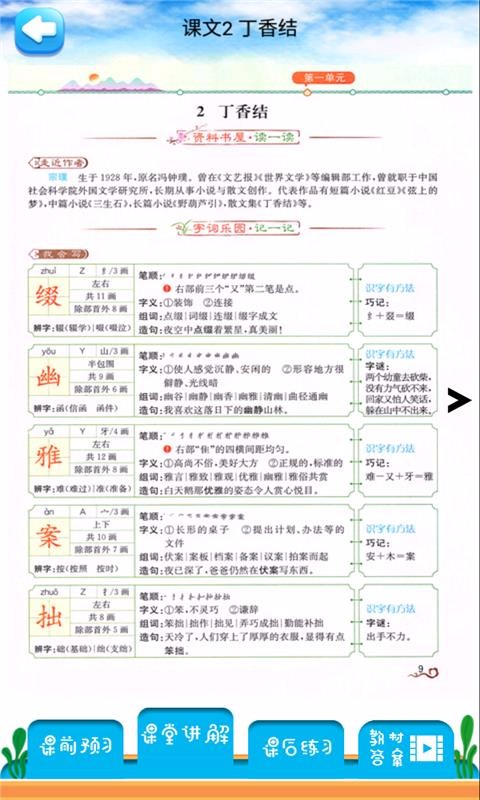 六年级上册语文详解(4)