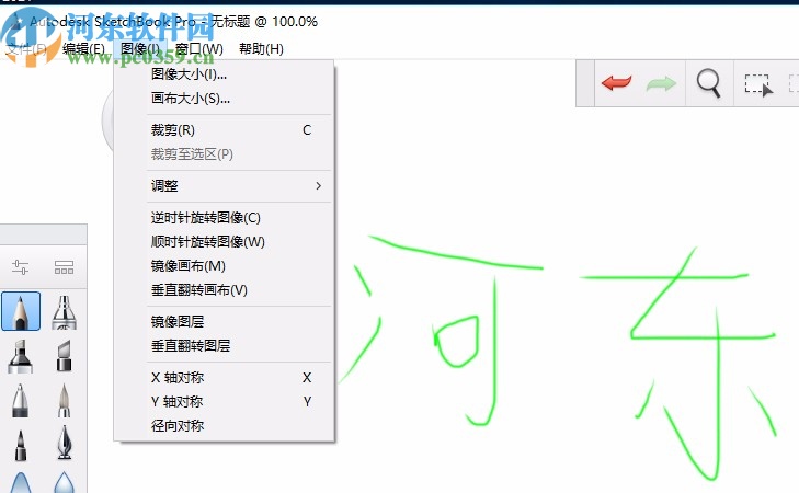 Autodesk SketchBook Pro 2021 64位中文破解版