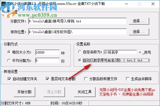 无限小说TXT分割器
