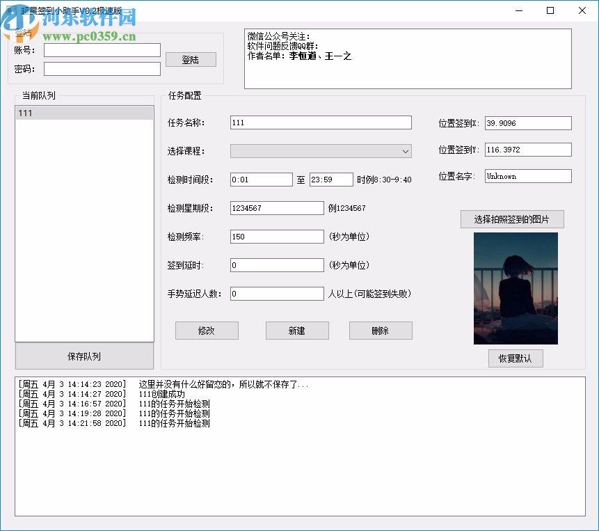 超星签到小助手
