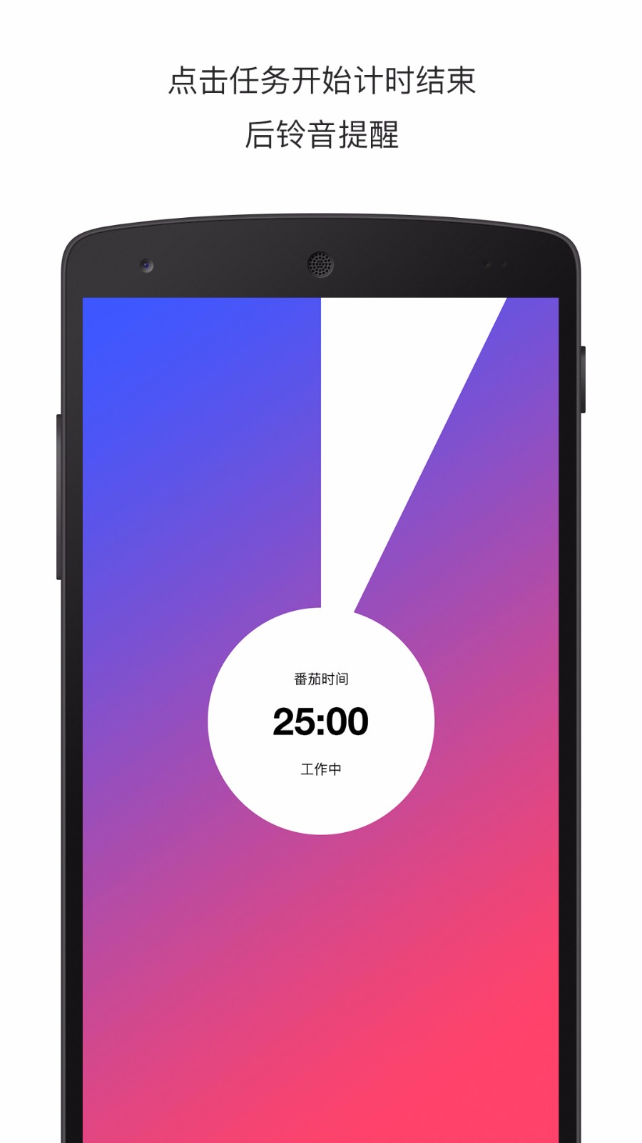 番茄钟任务清单计时器(1)
