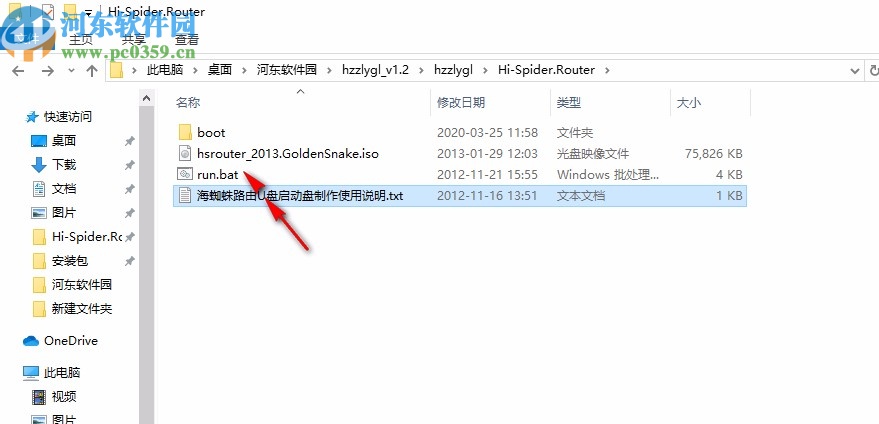 海蜘蛛软路由软件